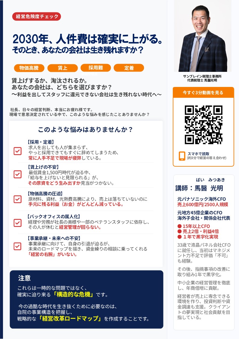 価格の決定権を持つ経営 2030年、あなたの会社は賃上げに耐えられますか？ 〜利益を2倍にする