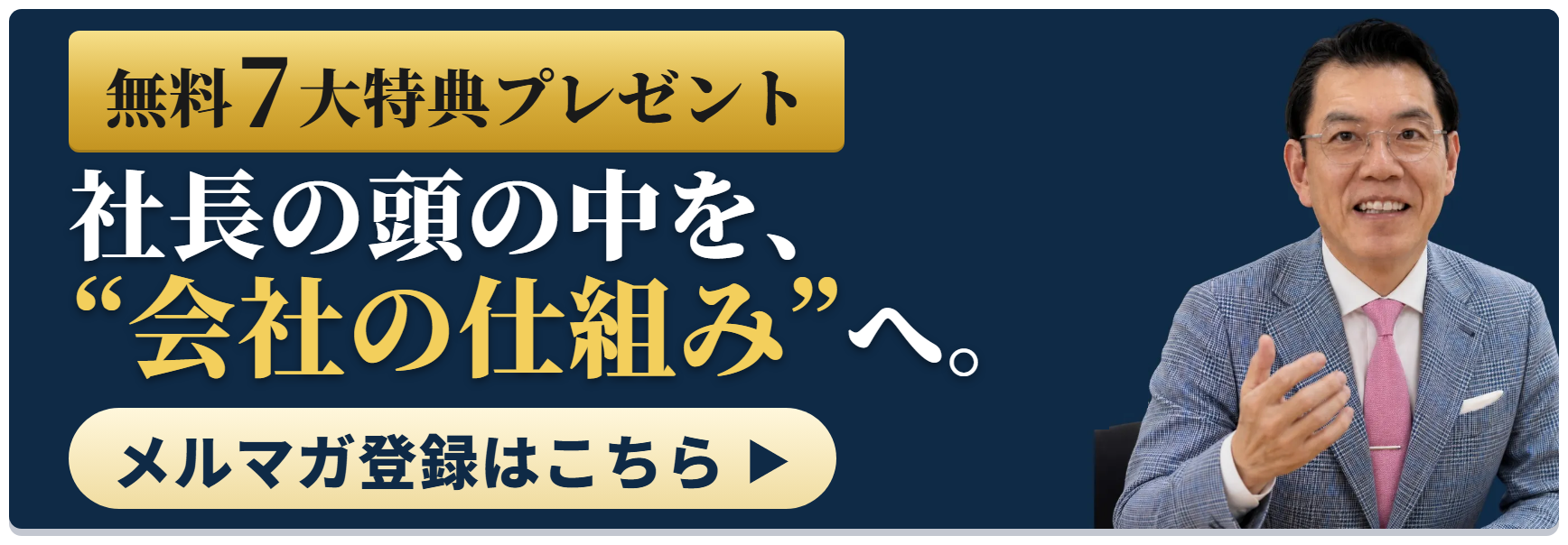 無料7大特典プレゼント メルマガ登録はこちら