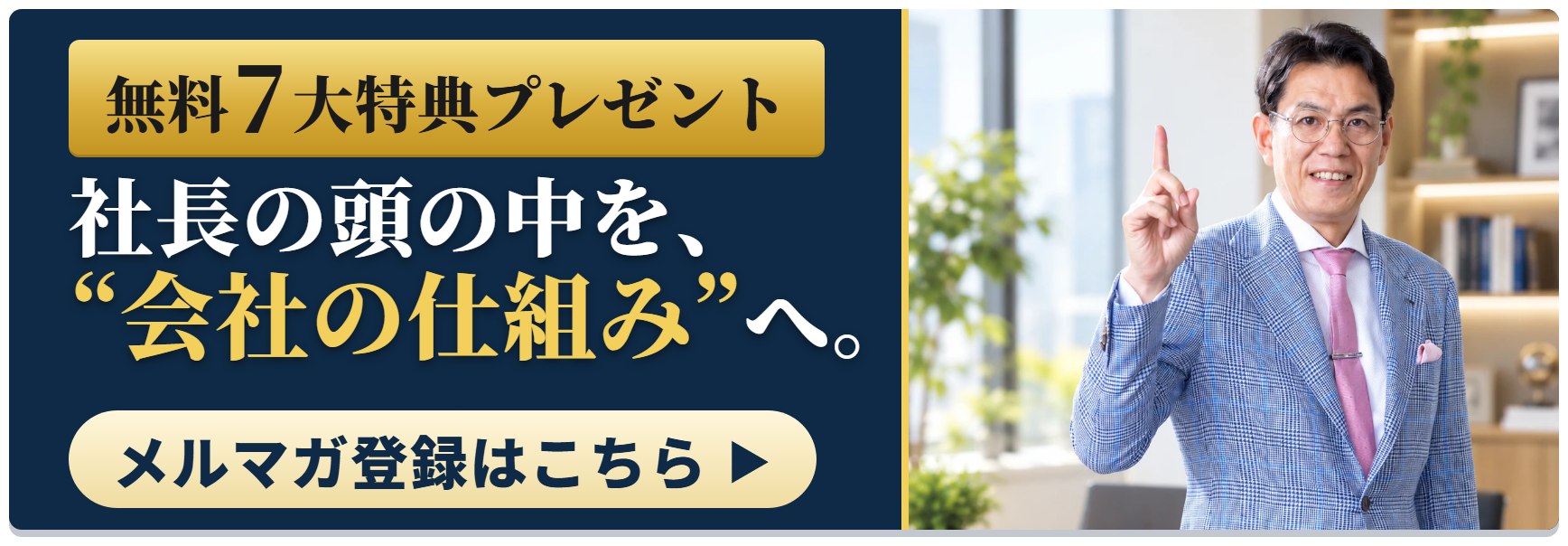 無料7大特典プレゼント メルマガ登録はこちら
