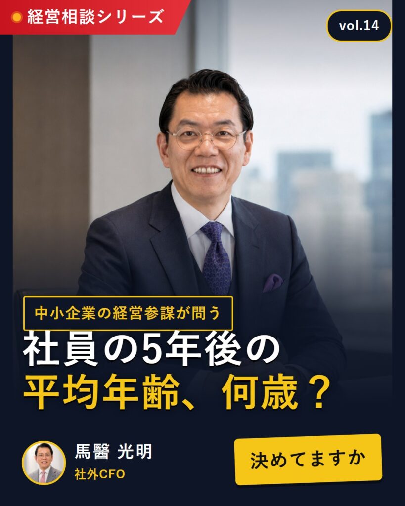 社員の5年後の平均年齢、何歳?